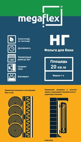 Отражающая теплоизоляция фольга для бани Megaflex НГ 10 м2